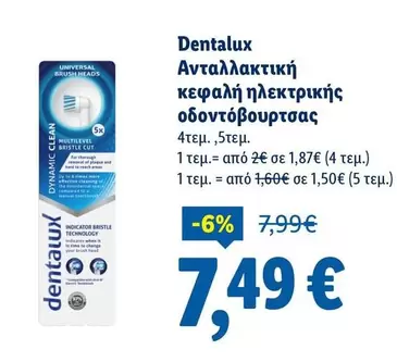 Up - Ανταλλακτική κεφαλή ηλεκτρικής οδοντόβουρτσας