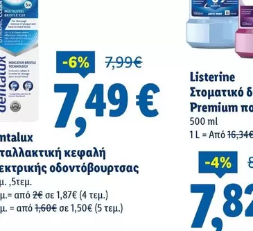 Up - Ανταλλακτική κεφαλή ηλεκτρικής οδοντόβουρτσας