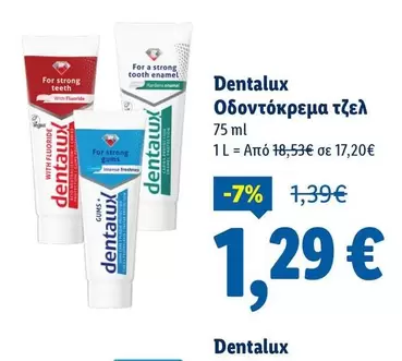 Οδοντόκρεμα τζελ