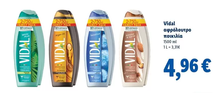 Family - αφρόλουτρο ποικιλία