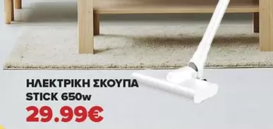 ΗΛΕΚΤΡΙΚΗ ΣΚΟΥΠΑ STICK 650w