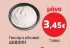 Γιαούρτι κλασικό