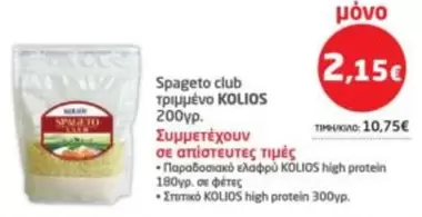 Club - Spageto club τριμμένο