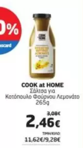 Σάλτσα για Κοτόπουλο Φούρνου Λεμονάτο