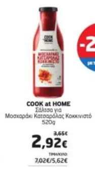 Μοσχαράκι Κατσαρόλας Κοκκινιστό