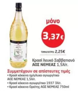 Κρασί λευκό Σαββατιανό