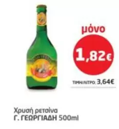 Χρυση ρετσινα