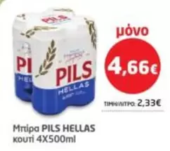 PILS HELLAS