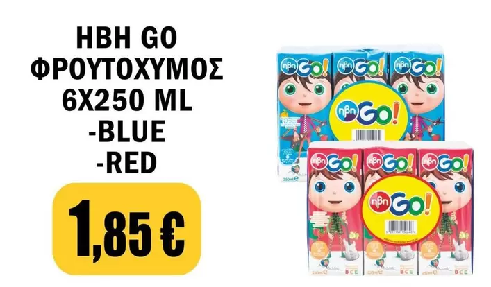 Blue - ΦΡΟΥΤΟΧΥΜΟΣ