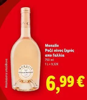 Ροζέ οίνος ξηρός απο Γαλλία