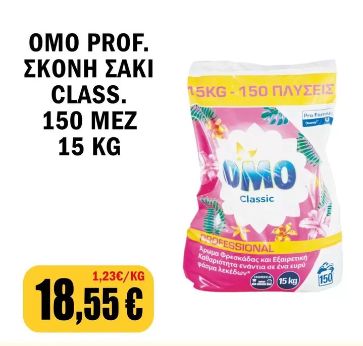 Pro - ΣΚΟΝΗ ΣΑΚKI CLASS. 150 MEZ