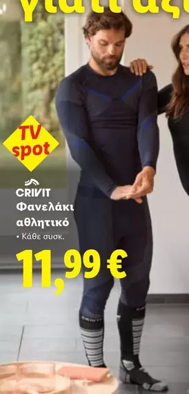 Φανελάκι αθλητικό