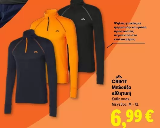 Μπλούζα αθλητική