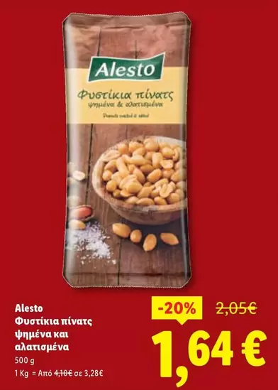 Φυστίκια πίνατς