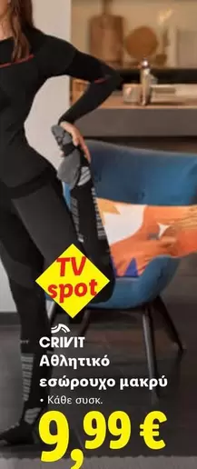 Αθλητικό εσώρουχο μακρύ