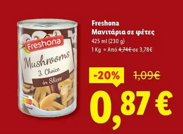 Μανιτάρια σε φέτες