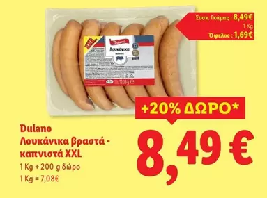 Λουκάνικα βραστά - καπνιστά XXL