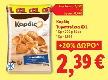 Τυροπιτάκια XXL