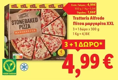 Πίτσα μαργαρίτα XXL