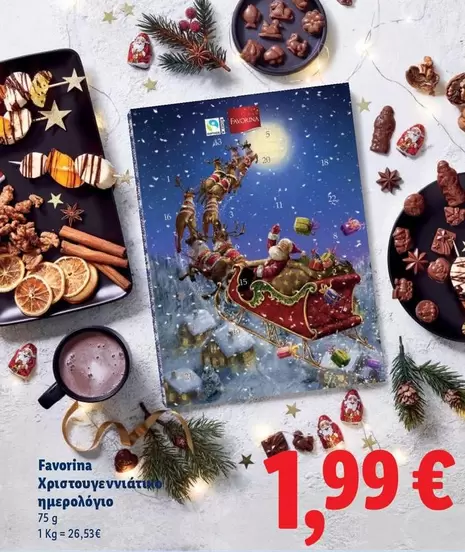 Χριστουγεννιάτικο ημερολόγιο