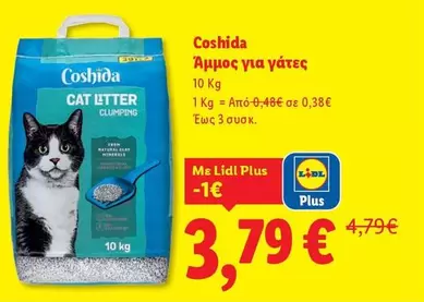 Cat - Άμμος για γάτες