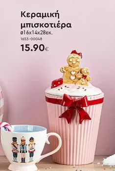 Κεραμική μπισκοτιέρα