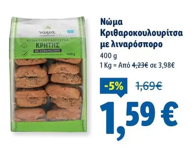 Κριθαροκουλουρίτσα με λιναρόσπορο