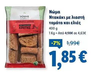 Ντακάκι με λιαστή τομάτα και ελιές