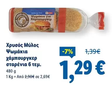 Ψωμάκια χάμπουργκερ