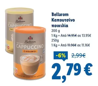 Καπουτσίνο ποικιλία