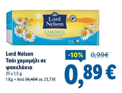 Τσάι χαμομήλι σε φακελάκια