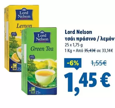 τσάι πράσινο / λεμόν