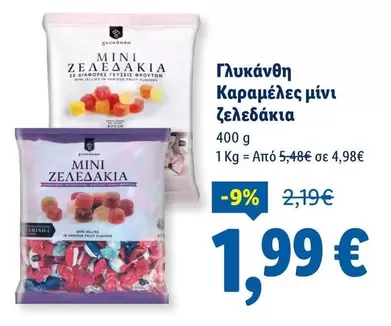 Καραμέλες μίνι ζελεδάκια