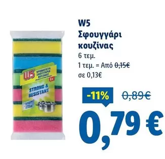 Σφουγγάρι κουζίνας