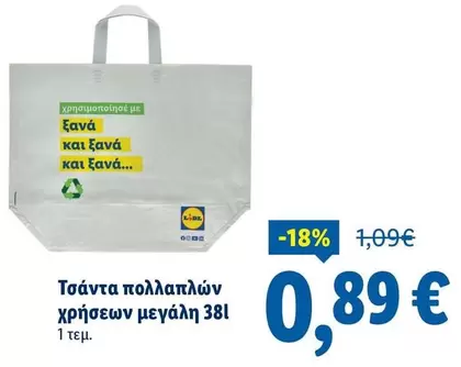 Τσάντα πολλαπλών χρήσεων μεγάλη 381