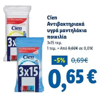 Αντιβακτηριακά υγρά μαντηλάκια