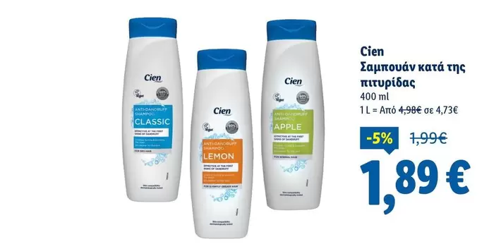 Σαμπουάν κατά της πιτυρίδας