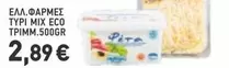 Mix - ΤΥΡΙ MIX ECO ΤΡΙΜΜ.500GR