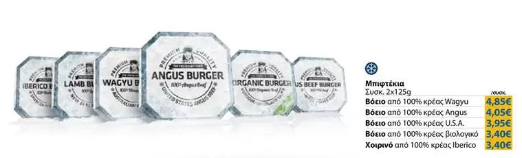 Burger - Μπιφτέκια