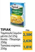 Express - Ταμπουλέ λεμόνι, Κινόα - Πλιγούρι, Ταπιόκα express