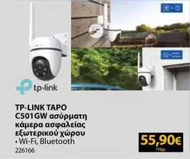 Tp-Link - C501GW ασύρματη κάμερα ασφαλείας εξωτερικού χώρου