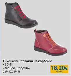 Γυναικεία μποτάκια με κορδόνια