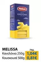 Κανελόνια 250g