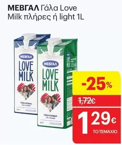 Love - Γάλα Milk