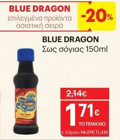 Blue - Σως σόγιας