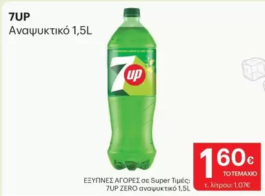 Up - Αναψυκτικό