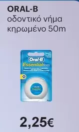 οδοντικό νήμα κηρωμένο 50m