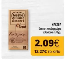 Dessert κουβερτούρα κλασσική