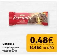 γκοφρέτα με σοκ. γάλακτος