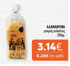 μακριές χυλοπίτες